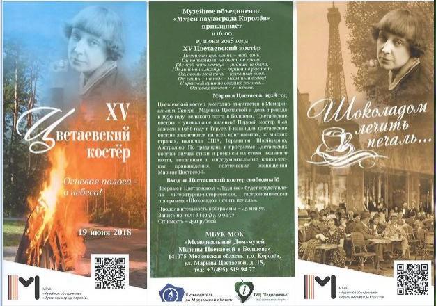 Цветаевские костры в казахстане презентация